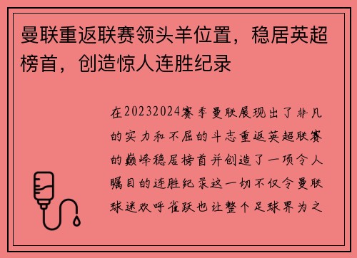 曼联重返联赛领头羊位置，稳居英超榜首，创造惊人连胜纪录