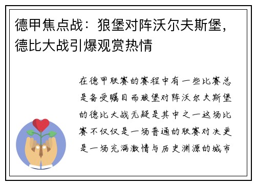 德甲焦点战：狼堡对阵沃尔夫斯堡，德比大战引爆观赏热情
