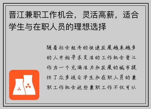 晋江兼职工作机会，灵活高薪，适合学生与在职人员的理想选择