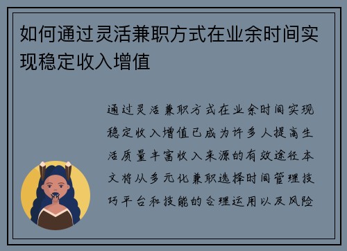 如何通过灵活兼职方式在业余时间实现稳定收入增值