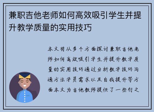 兼职吉他老师如何高效吸引学生并提升教学质量的实用技巧