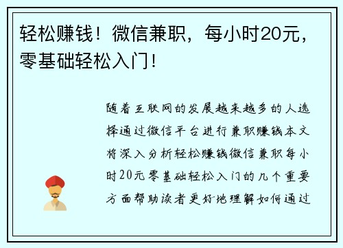 轻松赚钱！微信兼职，每小时20元，零基础轻松入门！