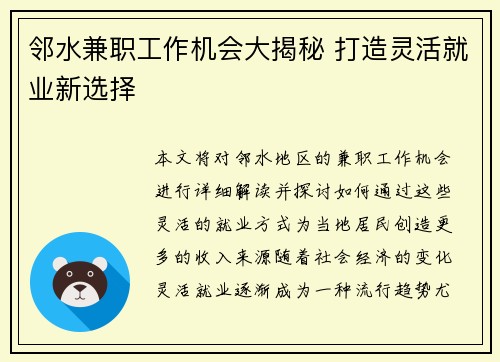 邻水兼职工作机会大揭秘 打造灵活就业新选择