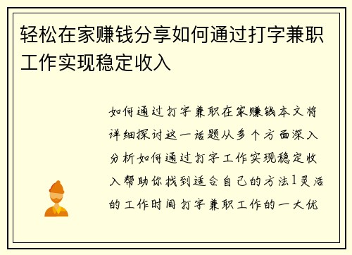 轻松在家赚钱分享如何通过打字兼职工作实现稳定收入