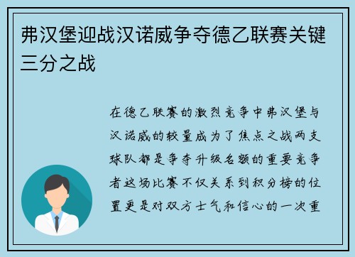 弗汉堡迎战汉诺威争夺德乙联赛关键三分之战