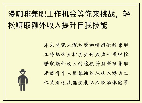 漫咖啡兼职工作机会等你来挑战，轻松赚取额外收入提升自我技能
