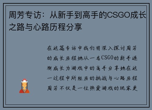 周芳专访：从新手到高手的CSGO成长之路与心路历程分享