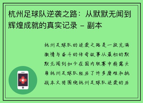 杭州足球队逆袭之路:从默默无闻到辉煌成就的真实记录 - 副本 杭州足球队逆袭之路:从默默无闻到辉煌成就的真实记录 - 副本